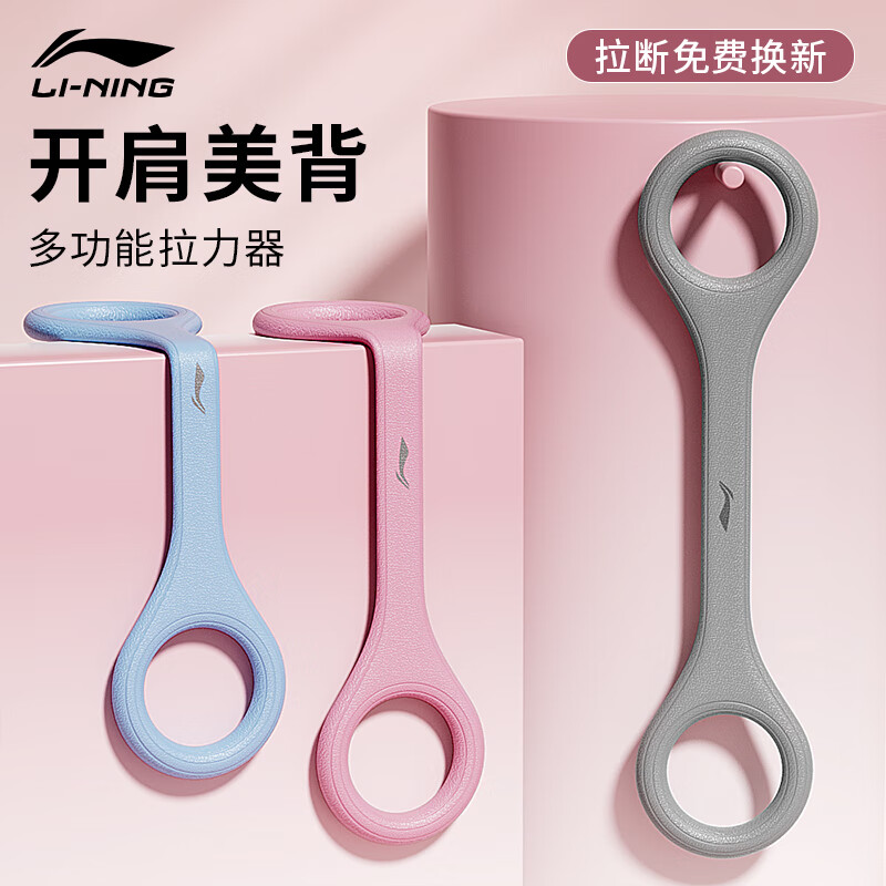 李宁（LI-NING）8字拉力器普拉提瑜伽弹力绳拉力绳阻力带拉力带家用运动健身器材