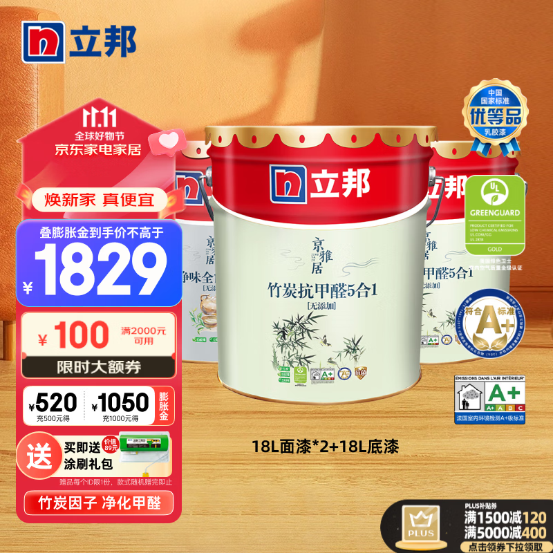 立邦乳胶漆京雅居竹炭抗甲醛五合一内墙面漆金标超值抗菌净味环保油漆 54L套装-可刷约210~230㎡ 工厂直发免费调色属于什么档次？