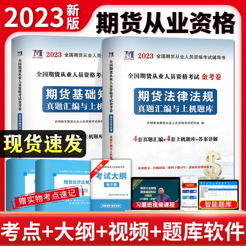 2022-2023年期货从业资格考试用书