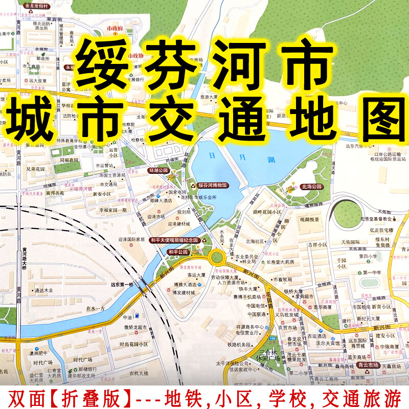 【极速发货】绥芬河市城区地图城区街道详图小区学校街道地铁交通