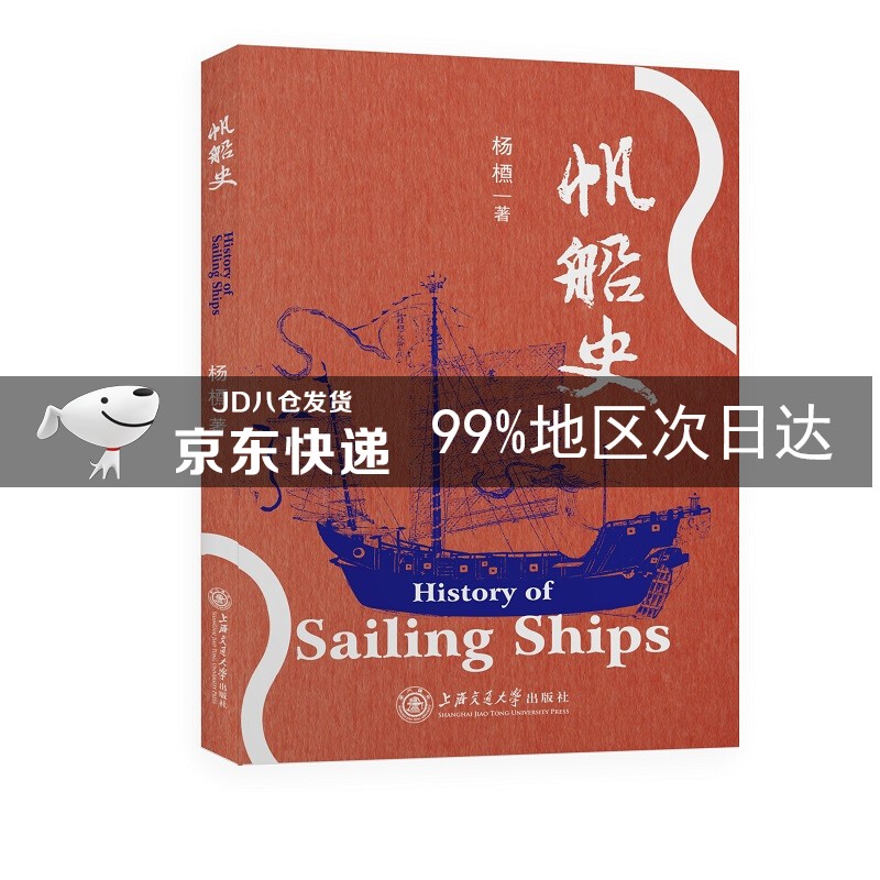 帆船史