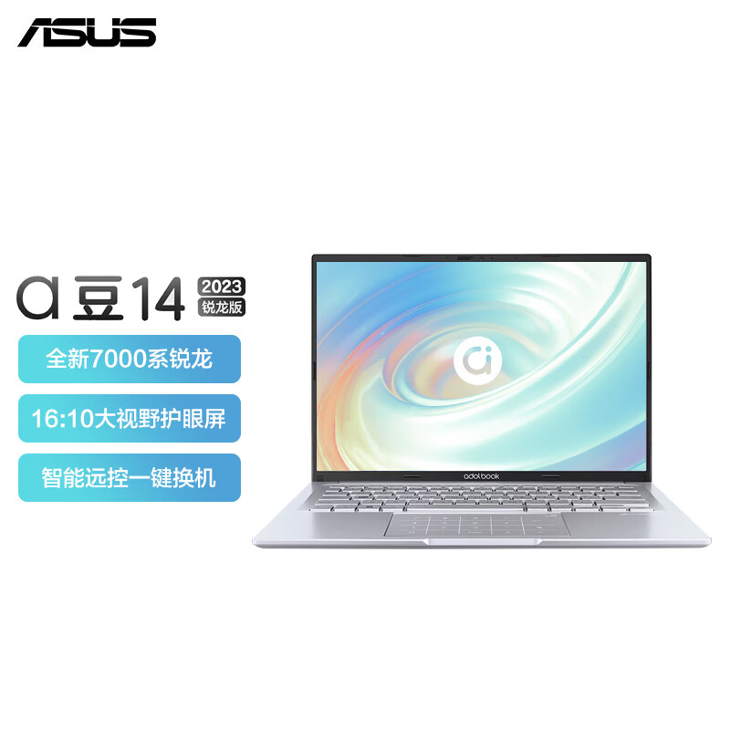 华硕a豆14 2023 锐龙版 高性能轻薄笔记本电脑(新锐龙R7-7730U 16G 512G 16:10大视野 护眼屏)商用办公本 银