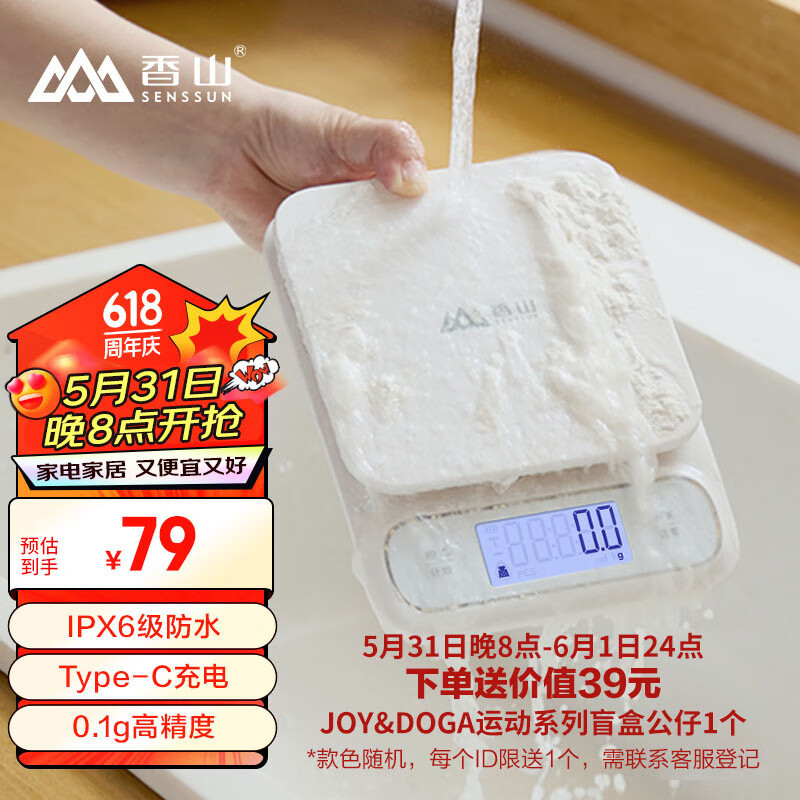 香山电子秤 防水厨房秤IPX6 克称食物烘焙秤称菜 0.1g高精度 充电款