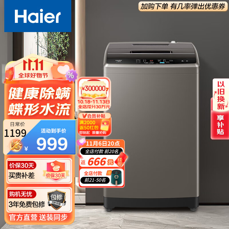 海尔（Haier）波轮洗衣机全自动家用 10公斤大容量蝶形水流净洗低磨损属于什么档次？