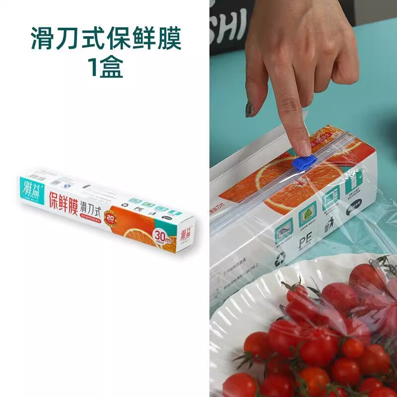 何健弓食品级保鲜膜滑刀式家庭盒装保鲜膜罩套厨房食品专用切割器耐 30厘米一30米保鲜膜一带滑刀1盒