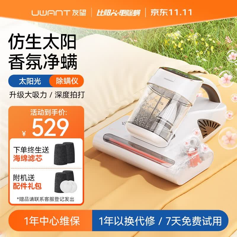 uwant友望除螨仪双杯尘螨分离家用床上紫外线杀菌除螨机超声波去螨虫大吸力吸尘神器M300SE太阳光 白色使用感如何?