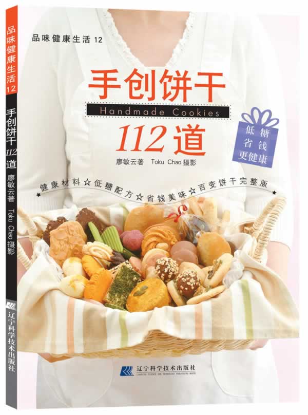 手创饼干112道