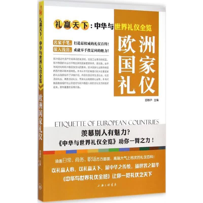 欧洲国家礼仪