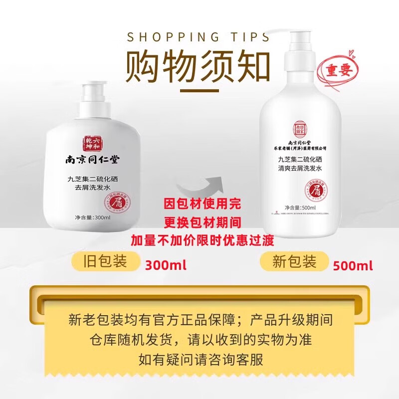 南京同仁堂个人护理洗发水二硫化硒去屑洗发水深层清洁控油洗发露男女士品牌 【升级款】1瓶装【500ml大容量】 【有防伪标志买的放心】