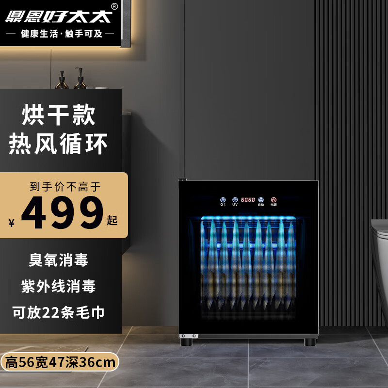 鼎恩好太太家用衣物护理干衣机消毒柜烘干柜商用大容量速干杀菌除螨除皱理发店毛巾热风循环烘干机紫外线消毒 专用汗巾烘干 78 紫外线+臭氧高性价比高么？