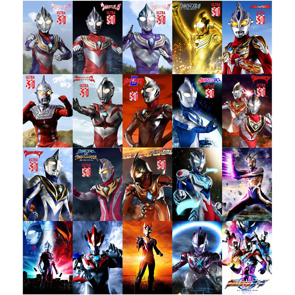 新版奥特曼系列20张特大套装 42x28