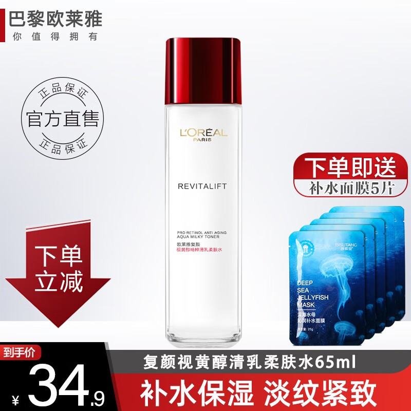 ���ڲ�����ŷ���ţ�L'OREAL��ˬ��ˮ���������ӻƴ����ˮ��ʪ������������Ůʿ������ױƷ ��֧ 65ml