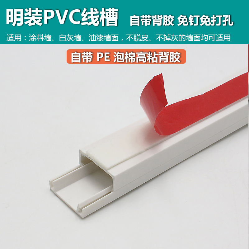 pvc方形白色线槽明装塑料带胶墙面走线布线明线装饰保护管电线管 pe