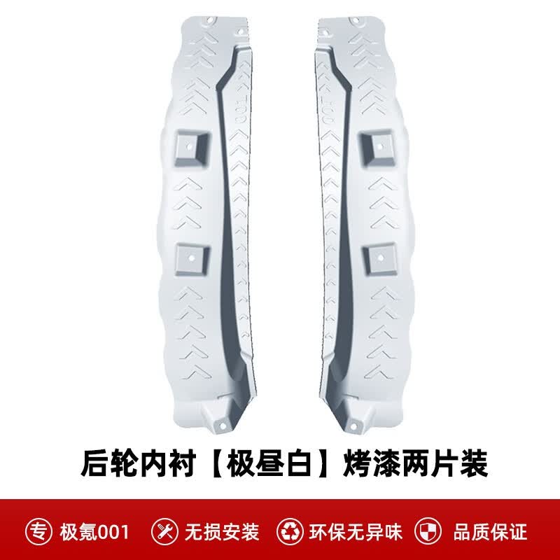 骁贵适用2022款极氪001内衬挡泥板烤漆改装配件汽车用品前后轮挡泥皮 极氪001内衬【极昼白】2片 烤漆怎么看?