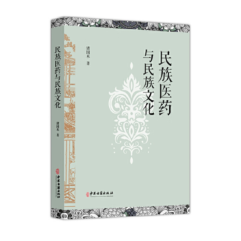 民族医药与民族文化属于什么档次？
