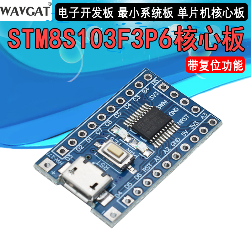 全新stm8开发板 小板 核心板stm8s103f3p6板