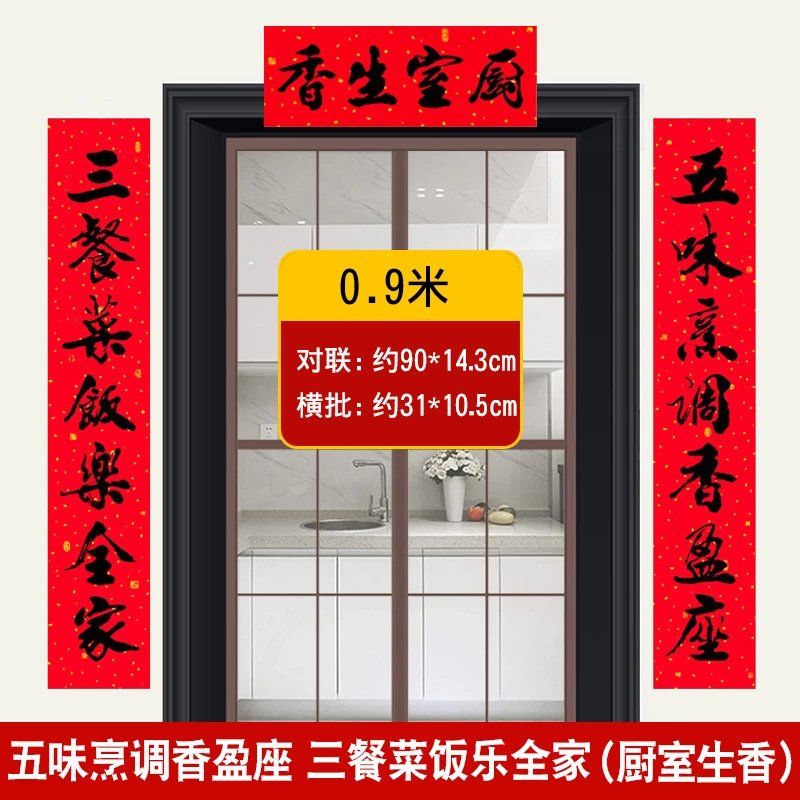 萌依儿新年厨房对联春节结婚乔迁新居搬家入宅厨房玻璃门贴丰衣足食喜