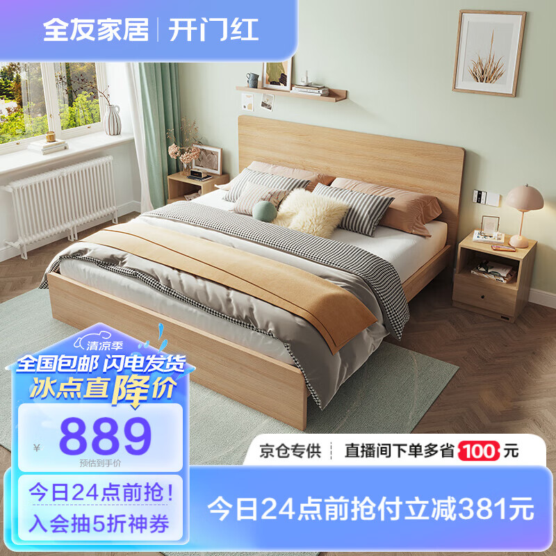 全友家居 床简约卧室家具木板床  1.8米北欧原木色双人床