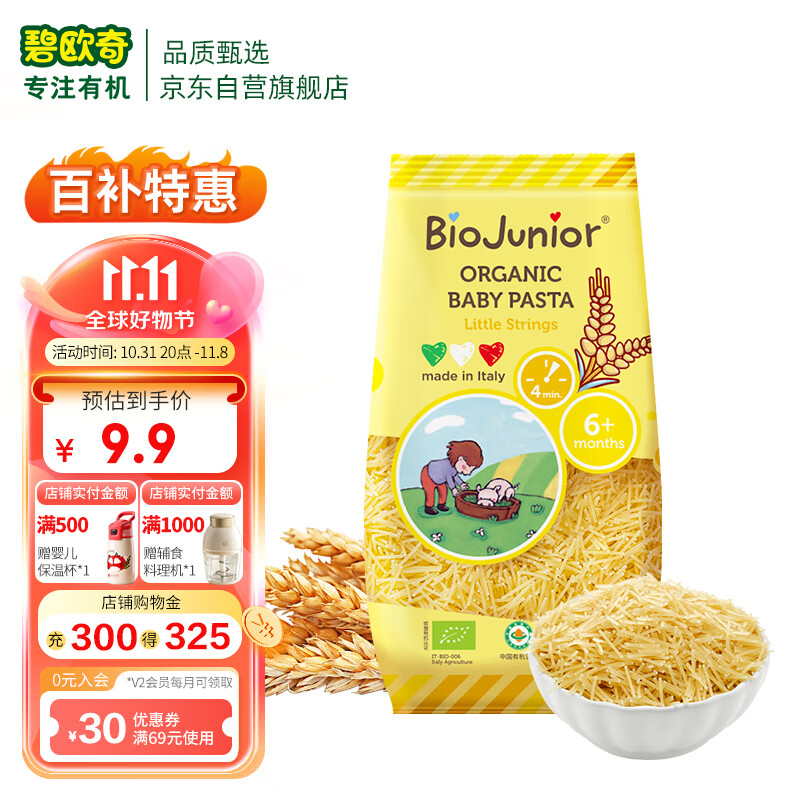 碧欧奇意大利原装  婴儿有机辅食宝宝意面面条短面线面高铁 小碎面 200g属于什么档次？