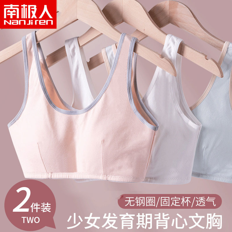 南极人两件装少女文胸：舒适健康又实惠