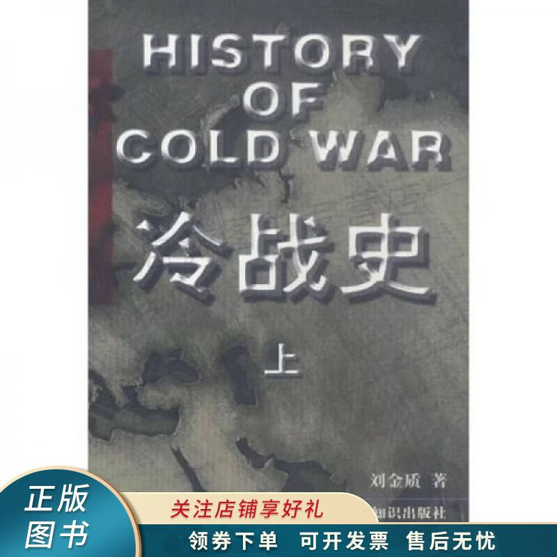 冷战史中