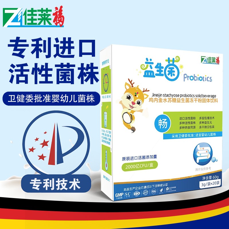 佳莱福婴幼儿童益生菌:稳定价格,优质口碑