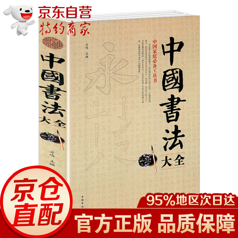 正版 中国书法大全 毛笔书法教程 书法毛笔字基础入门练习教学