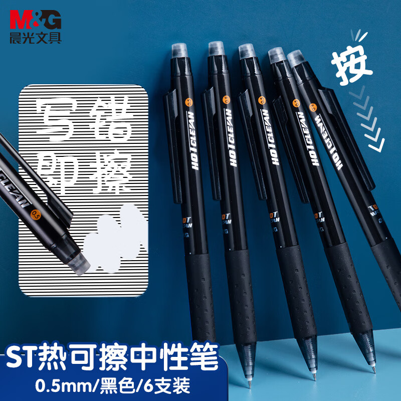 晨光(M&G)文具热可擦中性笔 按动ST笔头黑色0.5mm 小学生防滑笔握 简约商务办公热敏摩擦签字笔 6支AKPJ2607A