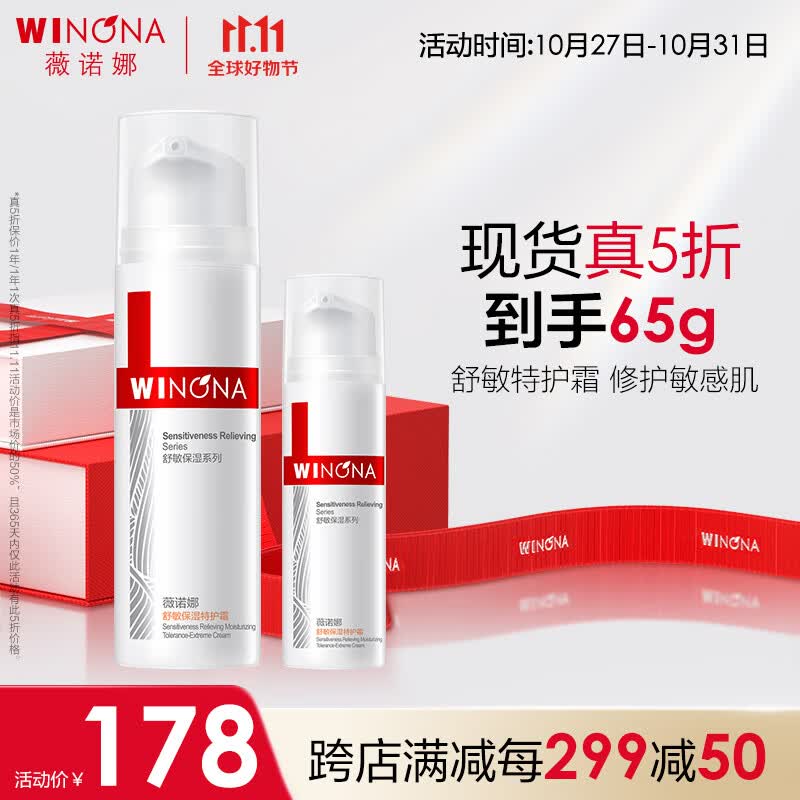 薇诺娜舒敏保湿特护霜50g护肤套装乳液面霜敏感肌护肤品属于什么档次？