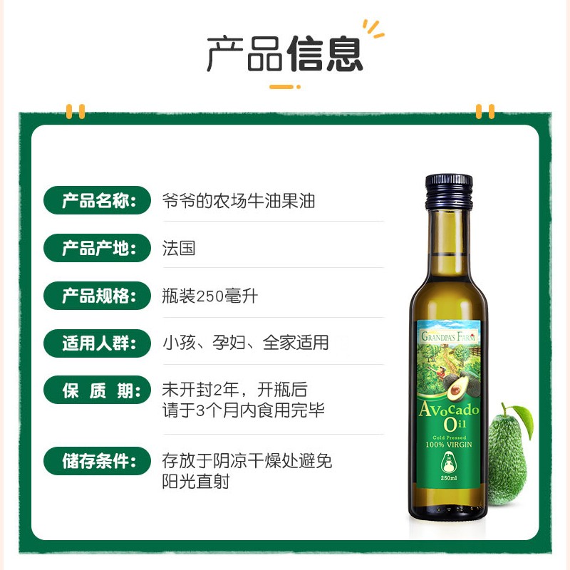 105976-爷爷的农场 初榨食用油 牛油果油 宝宝孕妇可用 250mL/瓶-详情图