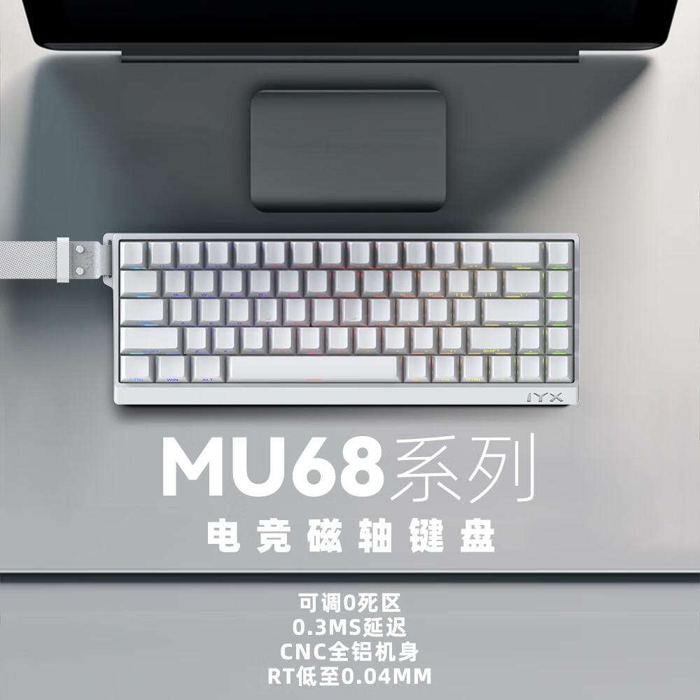 艾岩MU68 Pro 电竞游戏办公键盘 白色磁轴