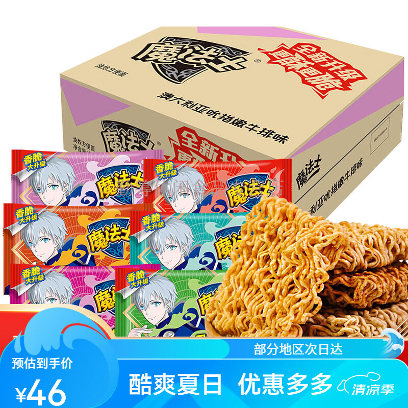 魔法士干脆面休闲食品即食干吃方便面多口味 干脆面混合味20g*48包