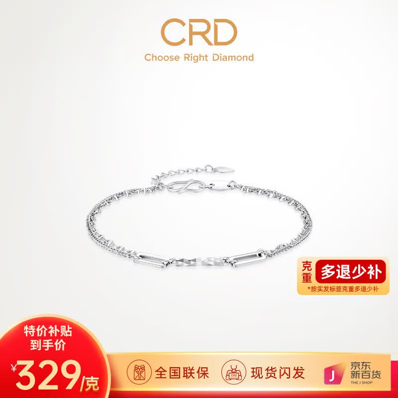 CRD克徕帝【现货闪发】pt950铂金手链女时尚白金手链新款简约礼物 2.80g-双层几何手链高性价比高么？