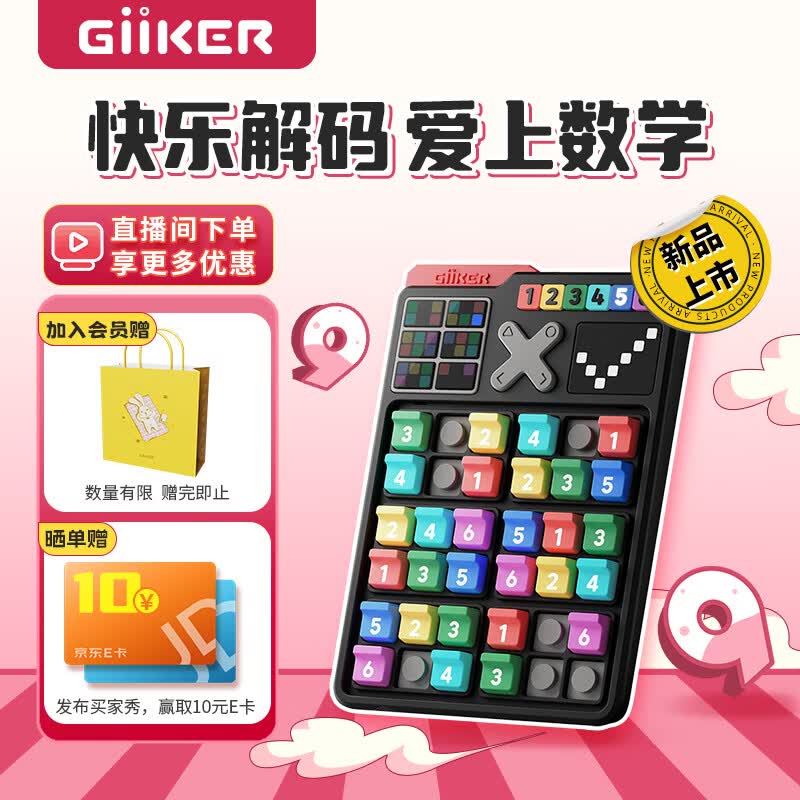 计客智能数独玩具棋盘儿童游戏男孩桌游阶梯训练小学幼儿入门六宫礼物属于什么档次？