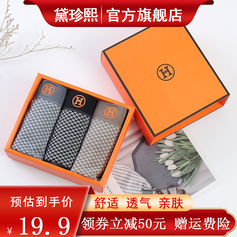 选对适合自己的黛珍熙男式内裤,价格走势&评测!