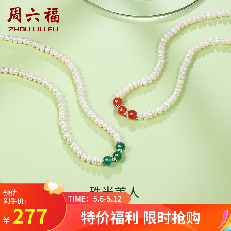 周六福S925银扣珍珠项链妈妈生日礼物女扁圆形约6mm 绿玉髓 45cm 母亲节礼物