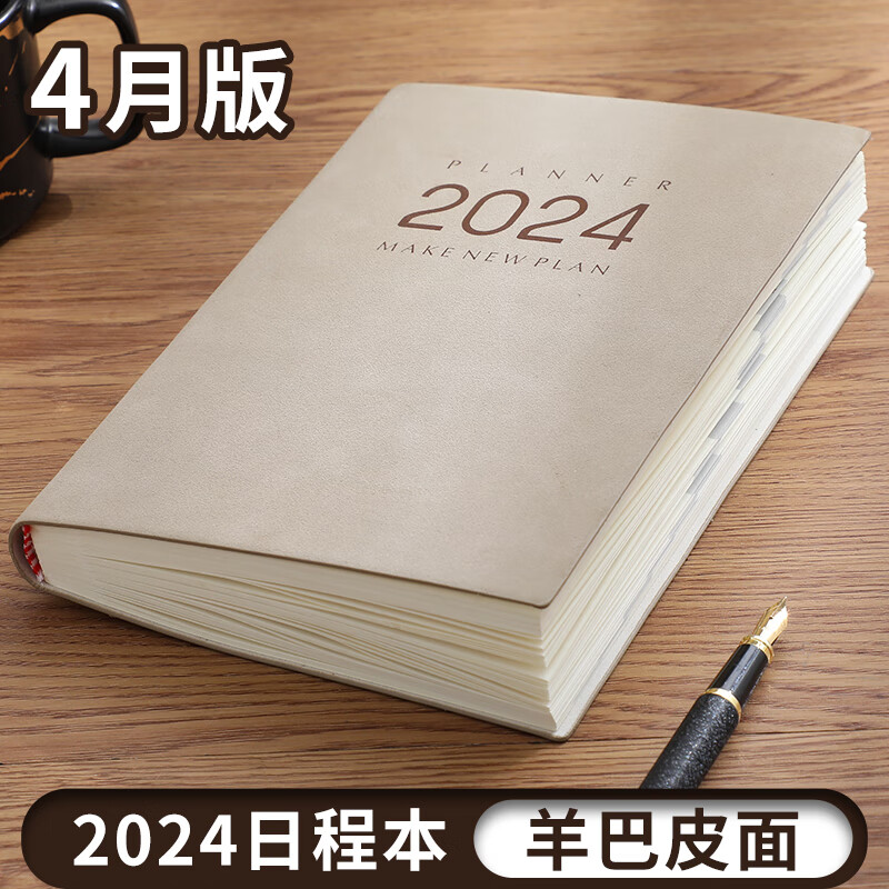 佐澜哲 【4月版】日程本2024年每日计划本带日期笔记本本子羊巴皮复古时间管理效率手册a5记事本工作计划本定制 卡其色