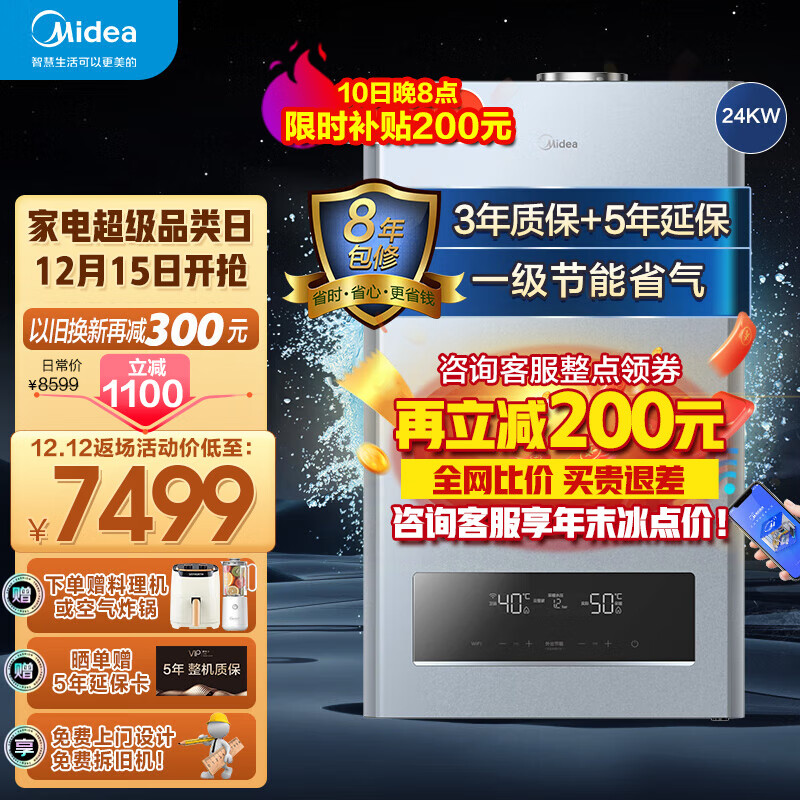 【新品】美的（Midea）壁挂炉 家用冷凝式天然气采暖炉供暖 暖气片地暖锅炉采暖洗浴两用 燃气热水器 R53【冷凝式24KW】变频/适用50-160平