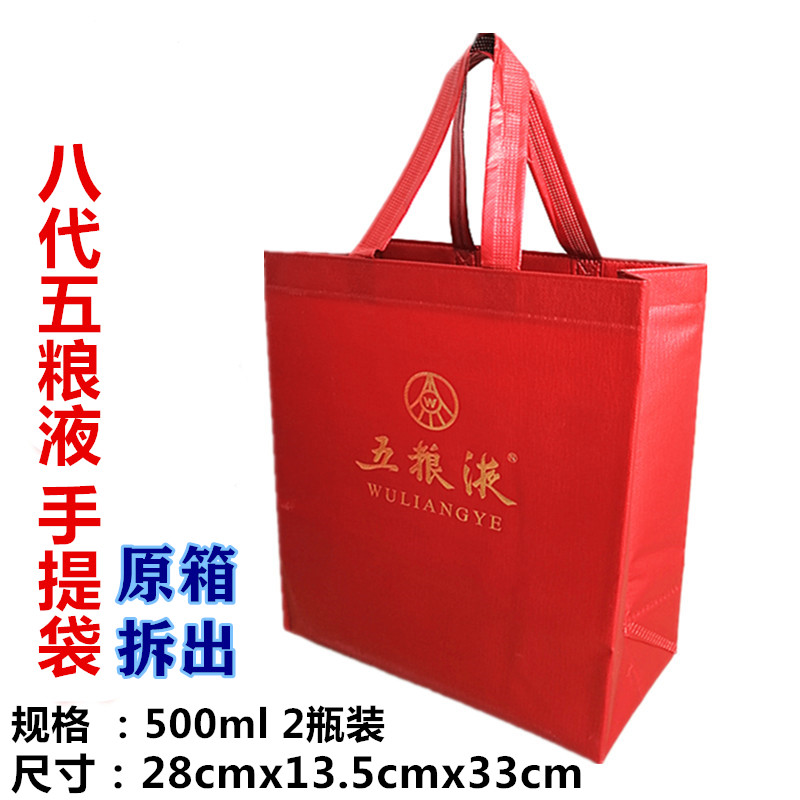 五粮液手提袋子 五粮液第八代手提袋子经典交杯五粮液