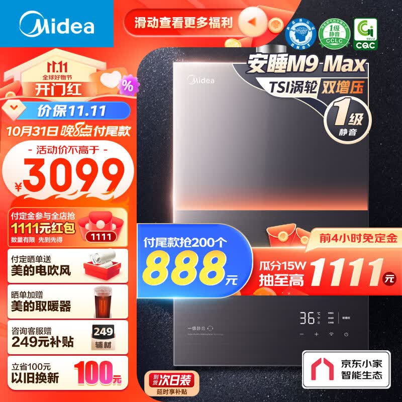 美的（Midea）16升燃气热水器下置风机 双增压一级静音 家用天然气 双核无极水伺服恒温 安睡JSQ30-M9 Max热水器怎么看?