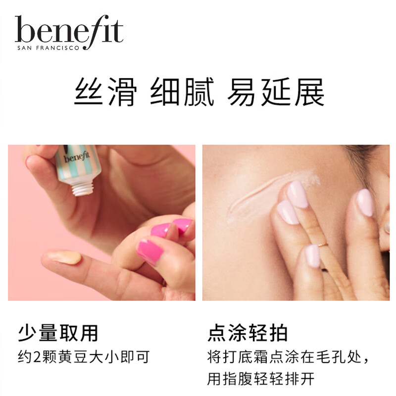 贝玲妃（Benefit）反孔精英面部底霜(限定版优享装)22ml+7.5ml*3 隔离霜妆前乳控油