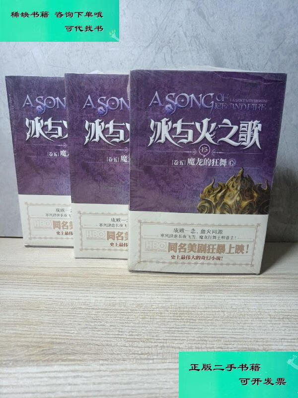 【二手九成新】冰与火之歌魔龙的狂舞上中下 乔治 rr马丁
