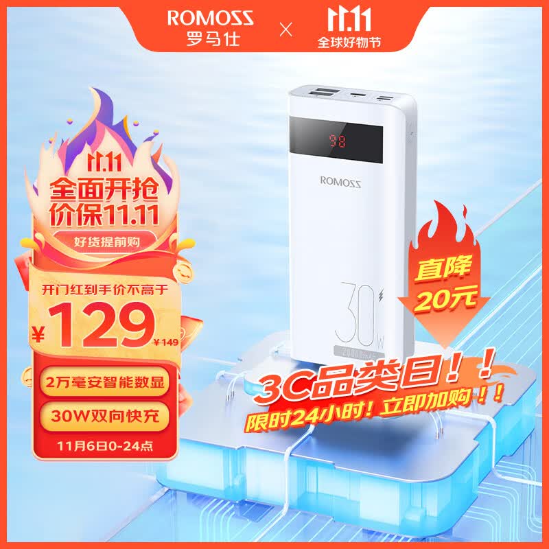 罗马仕20000毫安时30W双向快充充电宝大容量移动电源智能数显小巧便携适用于苹果华为小米安卓手机怎么样,好用不?