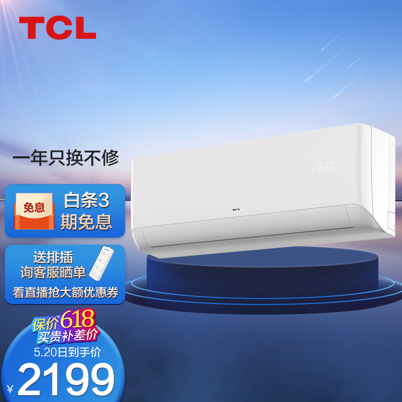 TCL 1.5匹 新一级能效 变频冷暖 净怡风 智能 壁挂式 挂式空调挂机KFRd-35GW/D-STA11Bp(B1)卧室