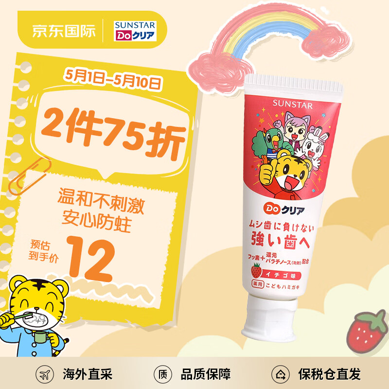 SUNSTAR皓乐齿巧虎儿童牙膏 宝宝牙膏 70g 草莓味 低泡防蛀 日本原装进口