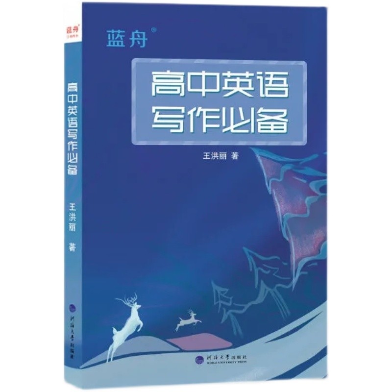 现货 蓝舟新高中英语词汇 高中英语语法 写作 单词 乱序版 作文字帖 3500词高考英语词汇手册从入门到精通 高中英语写作