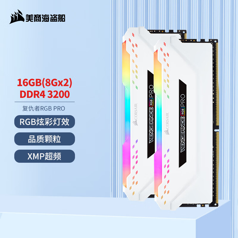 美商海盗船（USCORSAIR）16GB(8G×2)套装 DDR4 3200 台式机内存条 复仇者RGB PRO灯条 白色 电竞玩家款