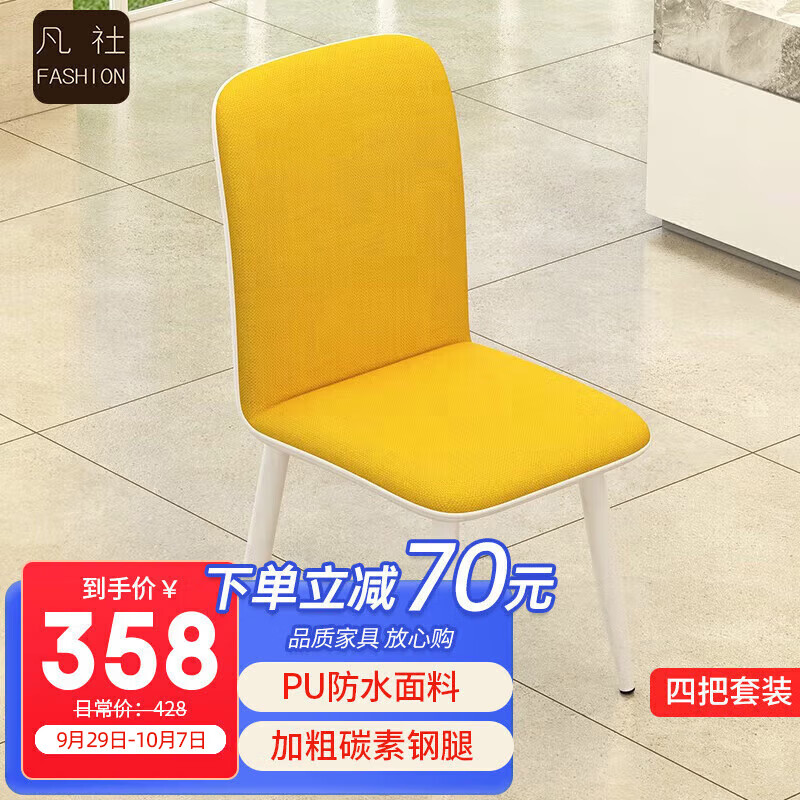 凡社 餐椅家用 简约现代餐厅餐桌皮质软包靠背椅子 黄色4把怎么看?