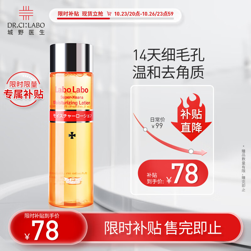 城野医生毛孔细致水100ml 细致毛孔补水保湿滋润爽肤水男女化妆水护肤品使用感如何?
