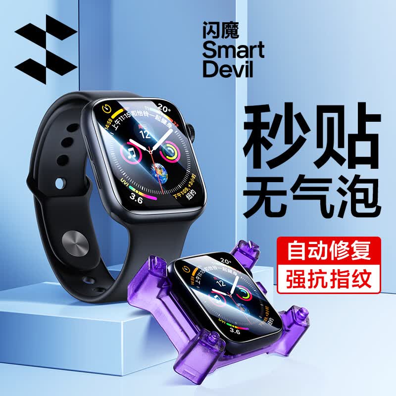 闪魔 苹果手表膜apple iwatch保护膜s8/s7/6/5/SE手表膜非钢化全覆盖防刮保护膜 s8/7 手表隐形膜45mm 2片装+秒贴神器属于什么档次？